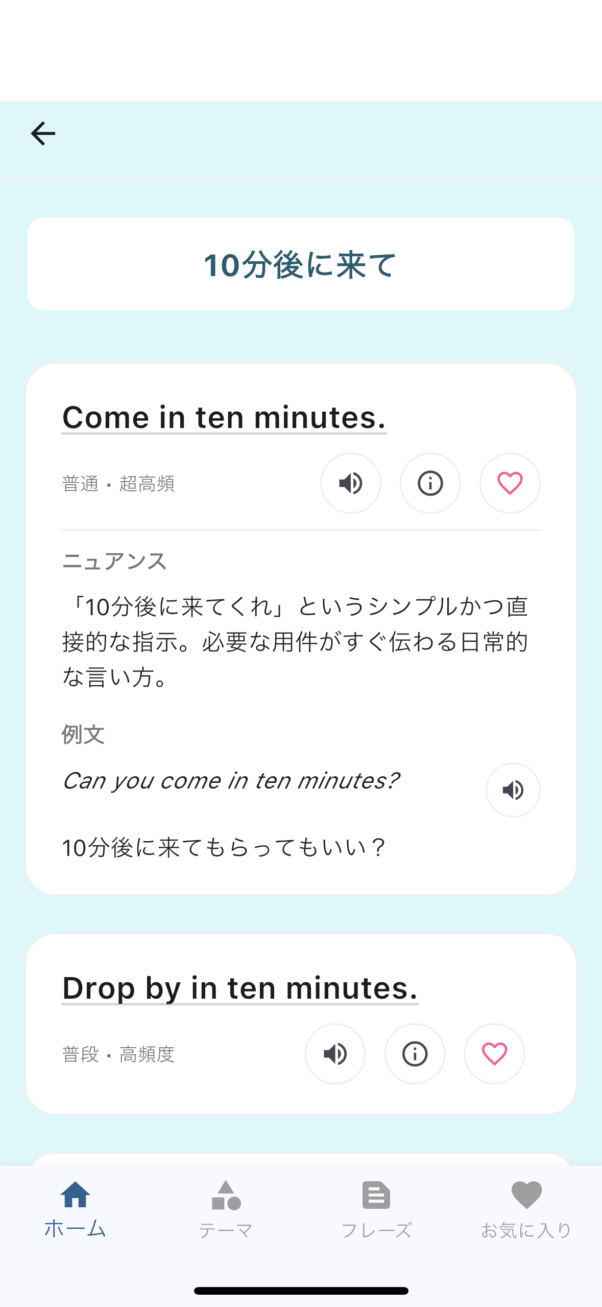 フレーズ詳細