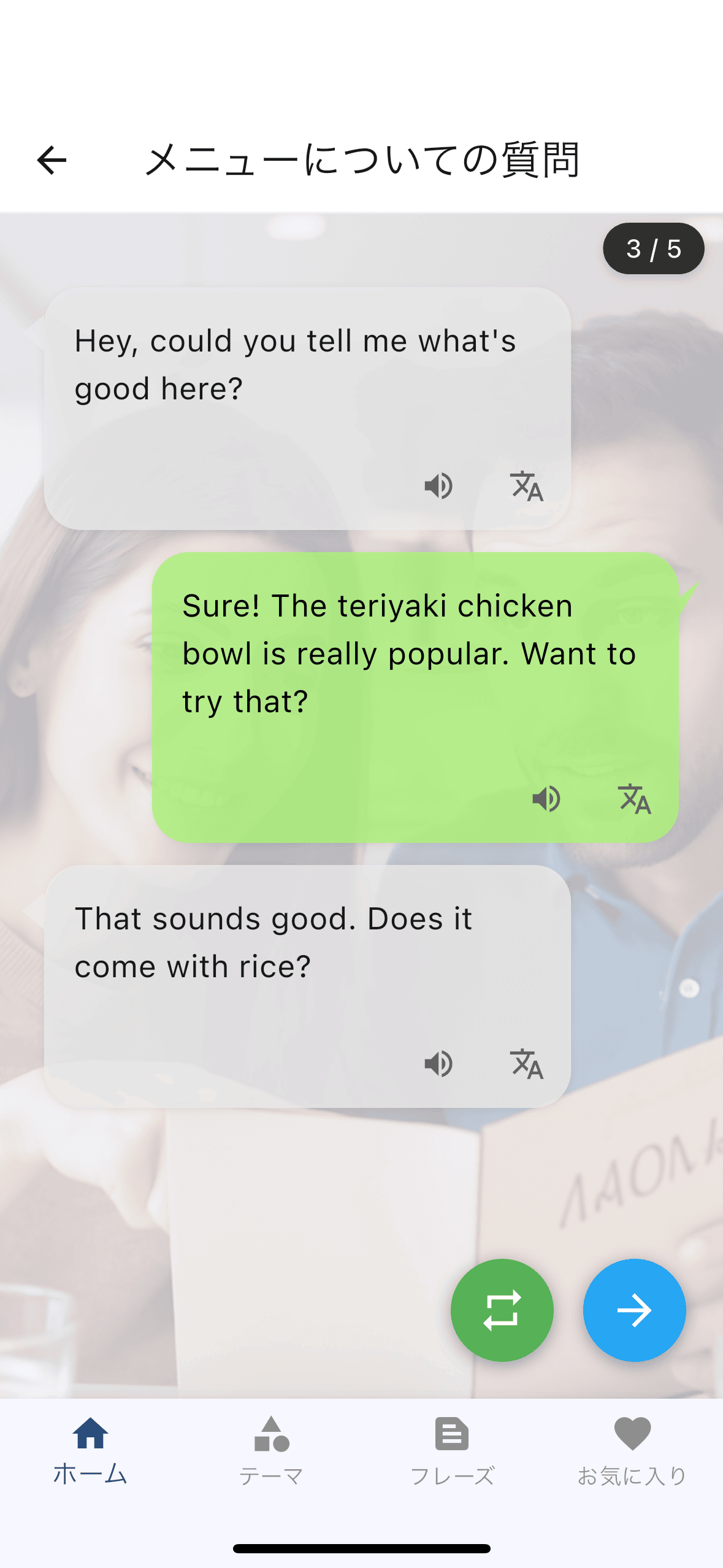 会話シーン